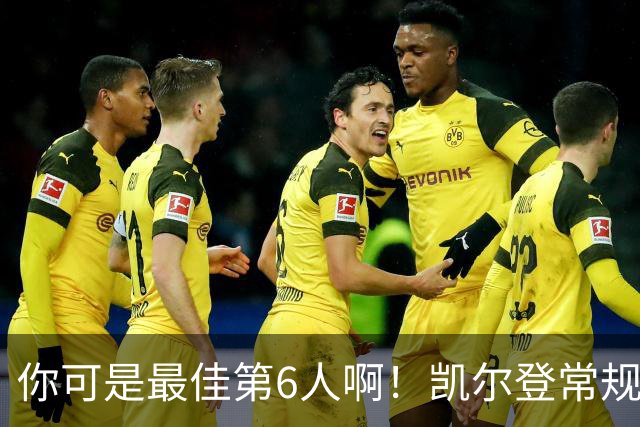 你可是最佳第6人啊！凯尔登常规赛场均13.2分 总决赛狂跌至4.4分